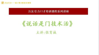 說話是門技術(shù)活 溝通藝術(shù)在技術(shù)咨詢中的核心價值